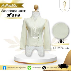 เสื้อผ้าฝ้ายลินินคอเจ้านางแขนยาว