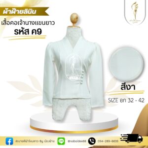 เสื้อผ้าฝ้ายลินินคอเจ้านางแขนยาว