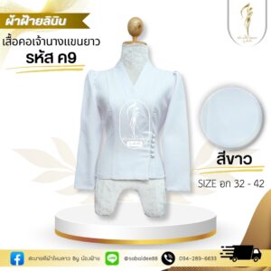 เสื้อผ้าฝ้ายลินินคอเจ้านางแขนยาว