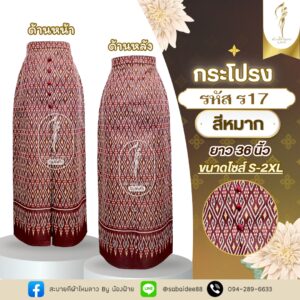 กระโปรงกระดุมหน้า