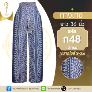กางเกง