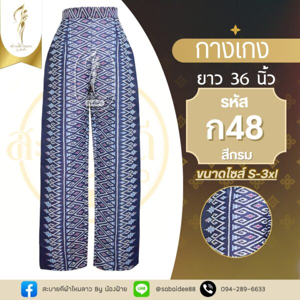 กางเกง