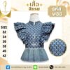 เสื้อระบายไหล่