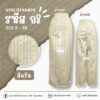 กระเปงทอลาย