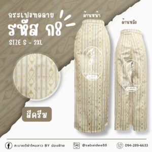 กระเปงทอลาย