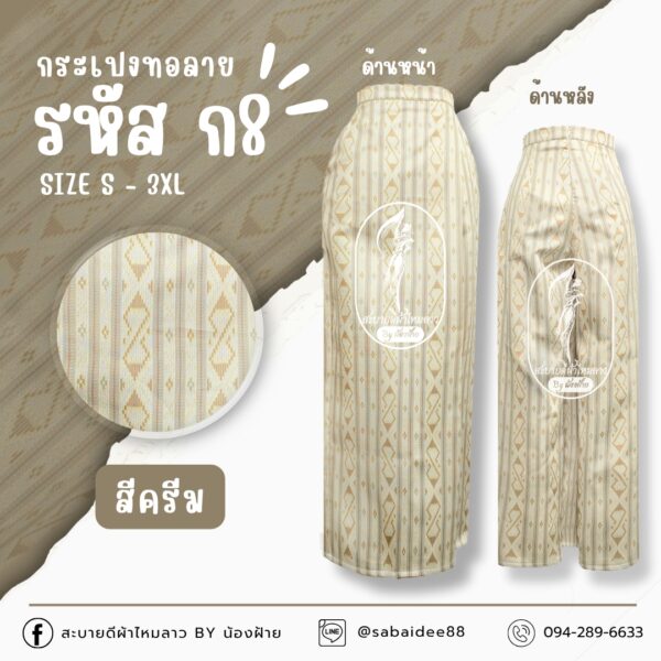 กระเปงทอลาย