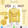 เสื้อลูกไม้ ร.5 แขนพอง