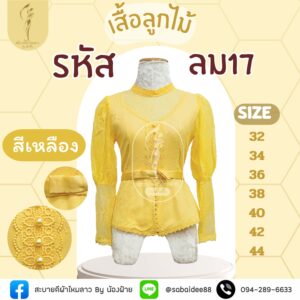 เสื้อลูกไม้ ร.5 แขนพอง