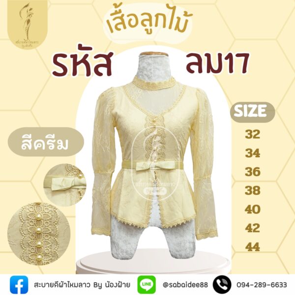 เสื้อลูกไม้ ร.5 แขนพอง
