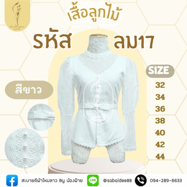 เสื้อลูกไม้ ร.5 แขนพอง