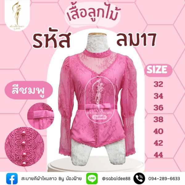 เสื้อลูกไม้ ร.5 แขนพอง