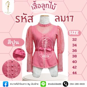 เสื้อลูกไม้ ร.5 แขนพอง