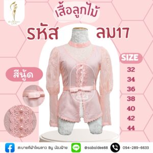 เสื้อลูกไม้ ร.5 แขนพอง