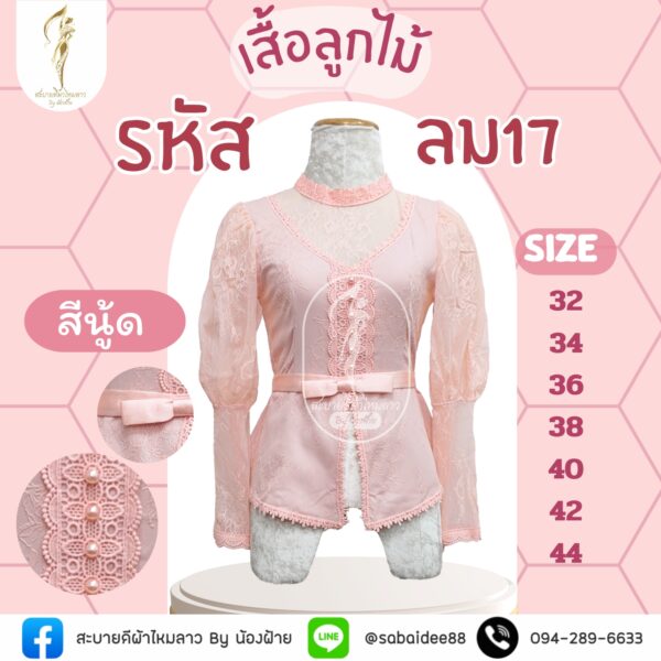 เสื้อลูกไม้ ร.5 แขนพอง