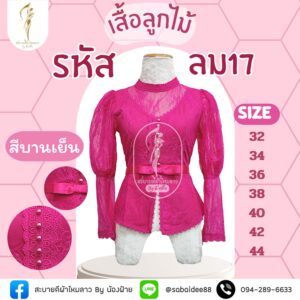 เสื้อลูกไม้ ร.5 แขนพอง