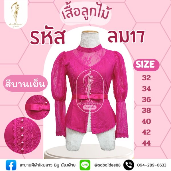 เสื้อลูกไม้ ร.5 แขนพอง