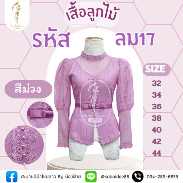 เสื้อลูกไม้ ร.5 แขนพอง