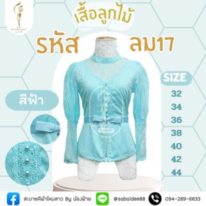 เสื้อลูกไม้ ร.5 แขนพอง