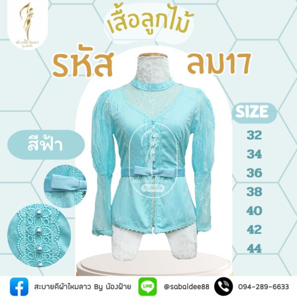 เสื้อลูกไม้ ร.5 แขนพอง