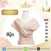เสื้อปาดไหล่
