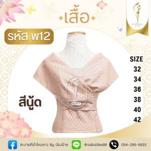 เสื้อปาดไหล่