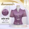 เสื้อคอหยดนํ้า