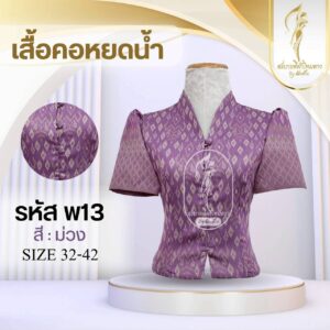 เสื้อคอหยดนํ้า