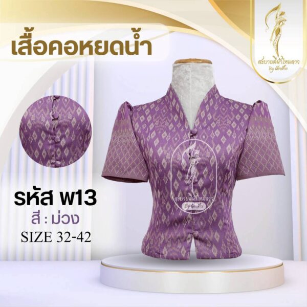 เสื้อคอหยดนํ้า