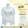 เสื้อลูกไม้ ร.5