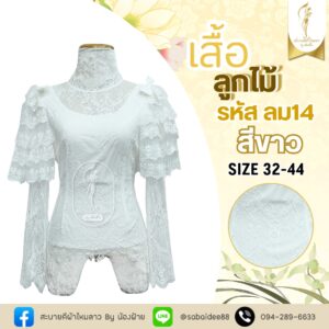 เสื้อลูกไม้ ร.5
