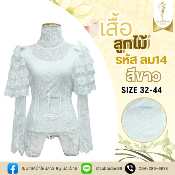 เสื้อลูกไม้ ร.5