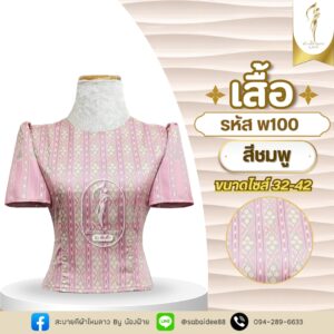 เสื้อผ้าไหมทอลาย