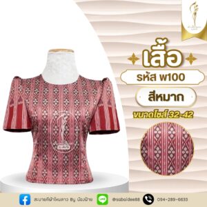 เสื้อผ้าไหมทอลาย