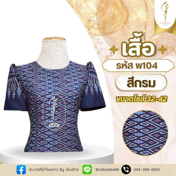เสื้อทอลาย