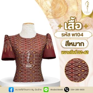 เสื้อทอลาย