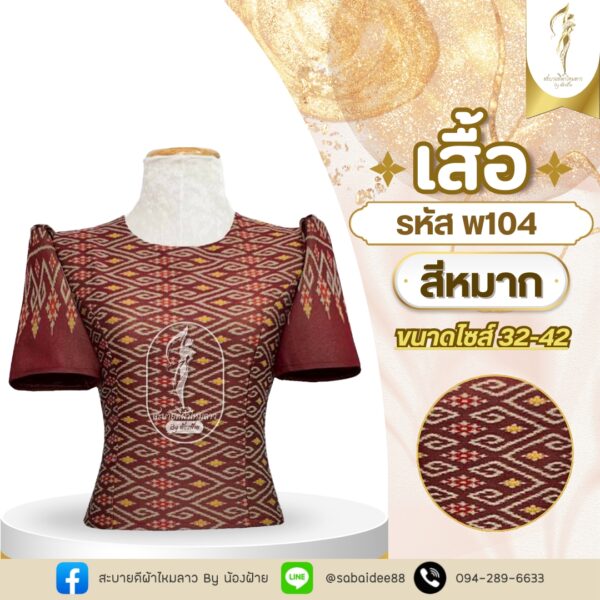 เสื้อทอลาย