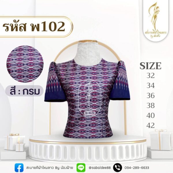 เสื้อทอลาย