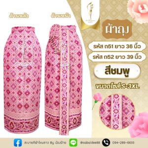 ผ้าถุง