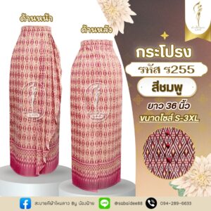 กระโปรงหางไหล