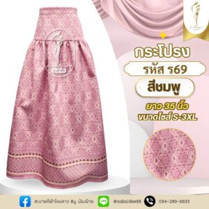 กระโปรงเบลล่า
