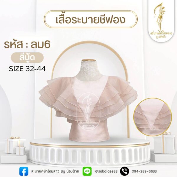 เสื้อระบายชีฟอง