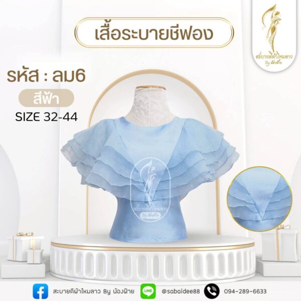 เสื้อระบายชีฟอง