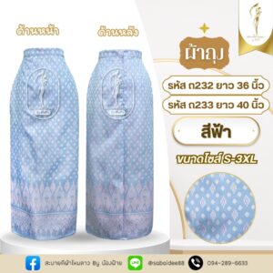 ผ้าถุง