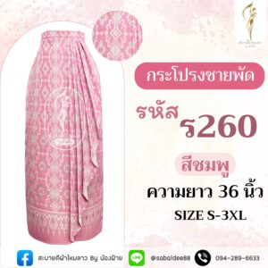 กระโปรงชายพัด