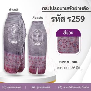 กระโปรงชายพัดผ่าหลัง