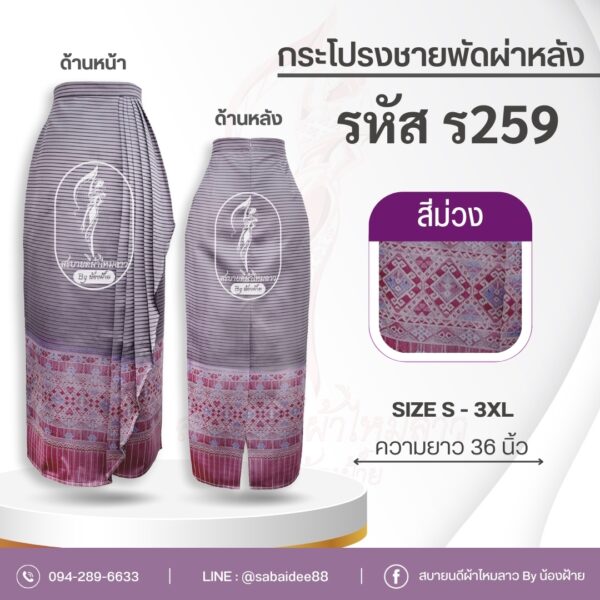กระโปรงชายพัดผ่าหลัง