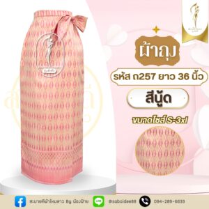 ผ้าถุง