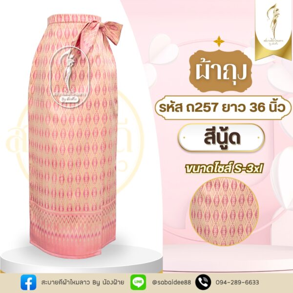 ผ้าถุง