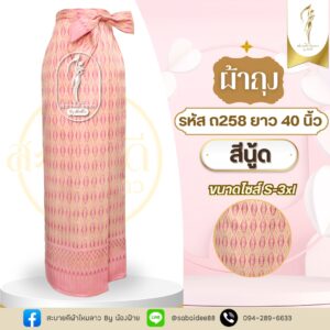 ผ้าถุง