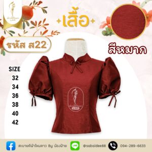 ไหมสี่เส้นแขนสั้น